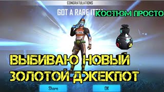 |ОБНОВЛЕНИЕ УЖЕ ВЫШЛО|НОВЫЙ ЗОЛОТОЙ ДЖЕКПОТ|ВЫБИЛ МОТОЦИКЛИСТА | БЫЛО НЕ ЛЕГКО | SPARTAN |FREE FIRE|