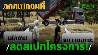 แฉอีก! โครงการ”นางอนงค์"ลดสเปกบ้าน | 18-02-63 | ไทยรัฐนิวส์โชว์