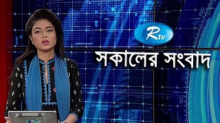 Rtv Shokaler News | সকালের সংবাদ | ০৬ ফেব্রুয়ারি ২০২০ | Rtv News