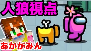 【宇宙人狼】裏でこんなこと言ってたのか!!ｗ【Among Us:赤髪のとも】5