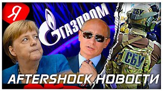 Газ по 687!!! Разборки в Сирии | ЦРУ рассказало подробно про СБУ .Новости