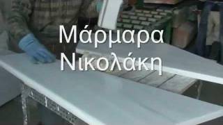 Αδιαβροχοποίηση σε Μάρμαρο