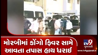 Morbi: 30 workers shifted for medical check up over  Congo fever suspicion, Halvad| TV9News
