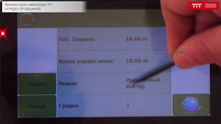 Агронавигатор LD-Agro Mg Navigator V1 с приемником GeoX1 ( GPS навигатор, обзор, характеристики )