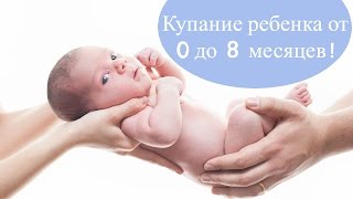 КАК КУПАТЬ НОВОРОЖДЕННОГО
