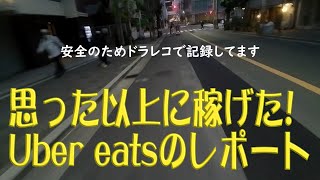 初めてのUber Eats 攻略やコツ、どのくらい稼げるかレポート 自転車好きなど性に合ってる人には最高かも！