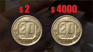 ПРОСТО ОФИГЕЛ! КОГДА УЗНАЛ ЭТО || САМЫЕ ДОРОГИЕ и ценные МОНЕТЫ СССР 20 копеек || Цена монеты $4000