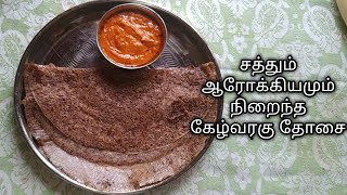 Healthy | Traditional food | Kelvaragu Dosai | Tamil