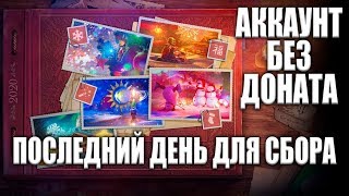 Собираю коллекции на аккаунте без доната wot стрим
