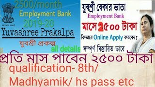 Employment bank | yuvashree | full details | monthly 2500