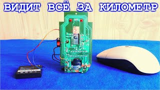 Сигнализация из Мышки учует движение за километр!