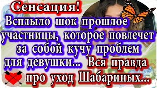 Дом 2 новости 11 февраля (эфир 16.02.20) Вскрылось прошлое участницы, которое повлечет ей проблемы
