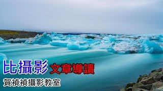 [比攝影95] Sony A7 比較購買推薦，A7R3、A7R2、A73、A72 一起比較