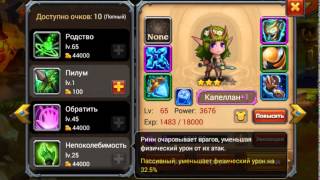 Каких героев качать в Heroes Charge Часть 1 (старт пачка)
