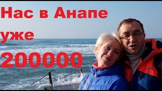 Почему растет население Анапы