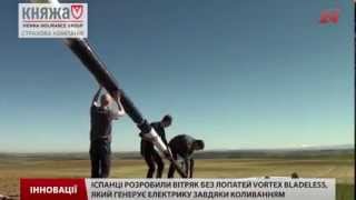 Будущее энергетики: ветряные мельницы без лопастей