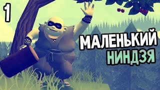 Mini Ninjas Прохождение На Русском #1 — МАЛЕНЬКИЙ НИНДЗЯ