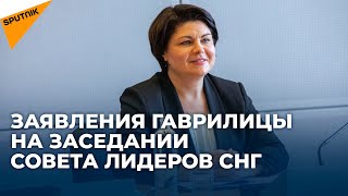 Премьер Молдовы на саммите СНГ: Мы открыты для конструктивного диалога