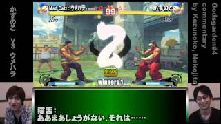 GODSGARDEN#4 Commentary 5 -  Daigo vs. Kazunoko