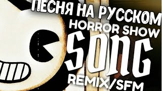 ПЕСНЯ БЕНДИ [Build our machine] Русская озвучка БЕНДИ И ЧЕРНИЛЬНАЯ МАШИНА
