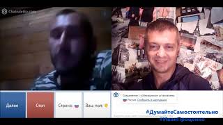 Крымчанин который не боится НАТО чатрулетка Иван Проценко