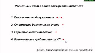 Открытие ИП