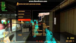 КАК ИГРАТЬ С ВХ Counter-Strike Source V88
