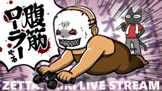 #1594 アーカイブ進行＆腹筋ローラー【Dead by Daylight】【PC】