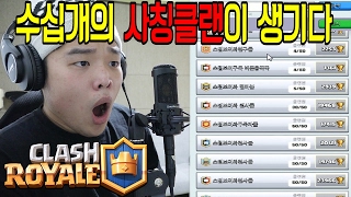 클래시로얄 스팀보이 사칭클랜이 수십개 생기다!(충격)