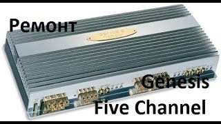 Genesis Five Channel. Ремонт уселителя.