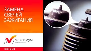 Замена свечей зажигания - Replacement of spark plugs