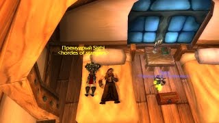 WOW 3.3.5a - Прохождение, Прокачка 1-9 ЛвЛ (Защитил Североземье) №1.