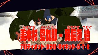 「キルラキル ザ・ゲーム -異布-」キャラクター紹介動画 『DTR（アルティメット・ダブル・ネイキッド・D・T・R）』