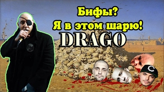 DRAGO: История Бифов (VS Schokk, Птаха, Баста,Триада, ST1M)