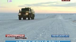 Ненецкий округ войдет в Арктическую зону РФ