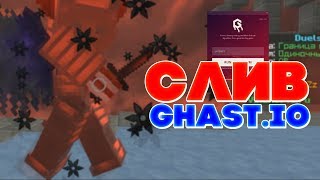 ?СЛИВ GHAST.IO ДЛЯ ВАЙМВОРЛД ! VIMEWORLD, MINECRAFT ЛУЧШИЙ СОФТ ДЛЯ МАЙНКРАФТА ЧИТЫ, РИЧИ, АКБ?