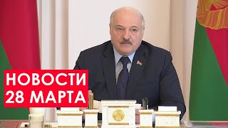 Лукашенко: За сахар идёт война! || Что происходит в Украине? Новости 28.03.2022