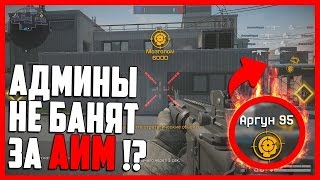Где СКАЧАТЬ Читы на Warface АКТУАЛЬНО ЯНВАРЬ 2017