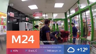 В одном из столичных супермаркетов охранник набросился на посетителей - Москва 24