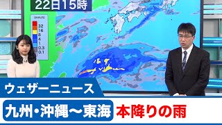 本降りの雨　九州・沖縄～東海は傘必須
