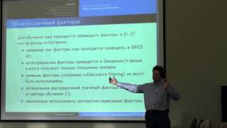 Лекция 10 | Машинное обучение (2012) | Игорь Кураленок | CSC | Лекториум