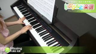 Missing / 久保田 利伸 : ピアノ(ソロ) / 中級
