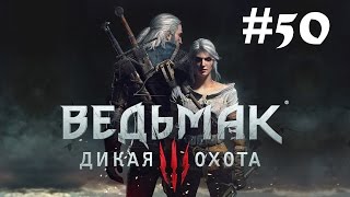 Распутывая Клубок и Последнее Желание ● Ведьмак 3: Дикая Охота #50