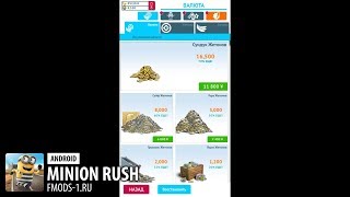 ВЗЛОМ MINION RUSH 5.0.0G БЕЗ РУТ ПРАВ