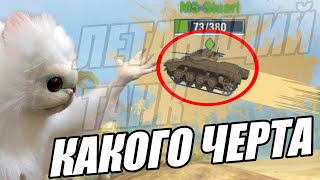 WORLD OF TANKS BLITZ! летающий танк КАКОГО ЧЕРТА?