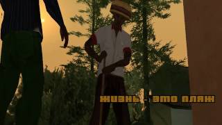 Grand Theft Auto: San Andreas - №21 Жизнь это пляж (без комментариев)