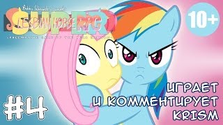 Торговые радости Кьютимарок - SLH RPG - #04