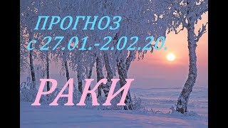 РАКИ. ПРОГНОЗ на НЕДЕЛЮ. с 27.01. -02.02.20. + СЮРПРИЗ!