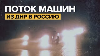 В сторону России: очередь из автомобилей, на которых жители пытаются выехать из ДНР