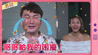 【黃金歲月 獨家花絮】哥哥給我的困擾！